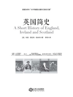 cover image of 英国简史